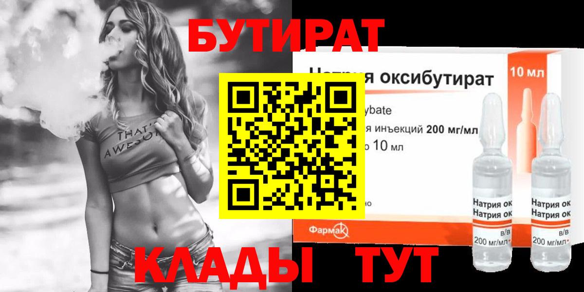 БУТИРАТ буратино Сунжа