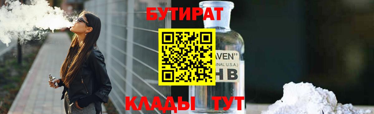 Сунжа  БУТИРАТ 99%  Вход с VPN 