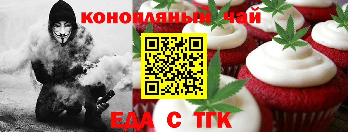 Еда ТГК конопля  Вход с VPN  Сунжа 